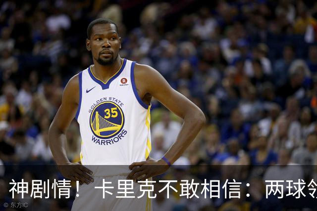 神剧情！卡里克不敢相信：两球领先被逆转，曼联主场沦陷，惨遭淘汰出局